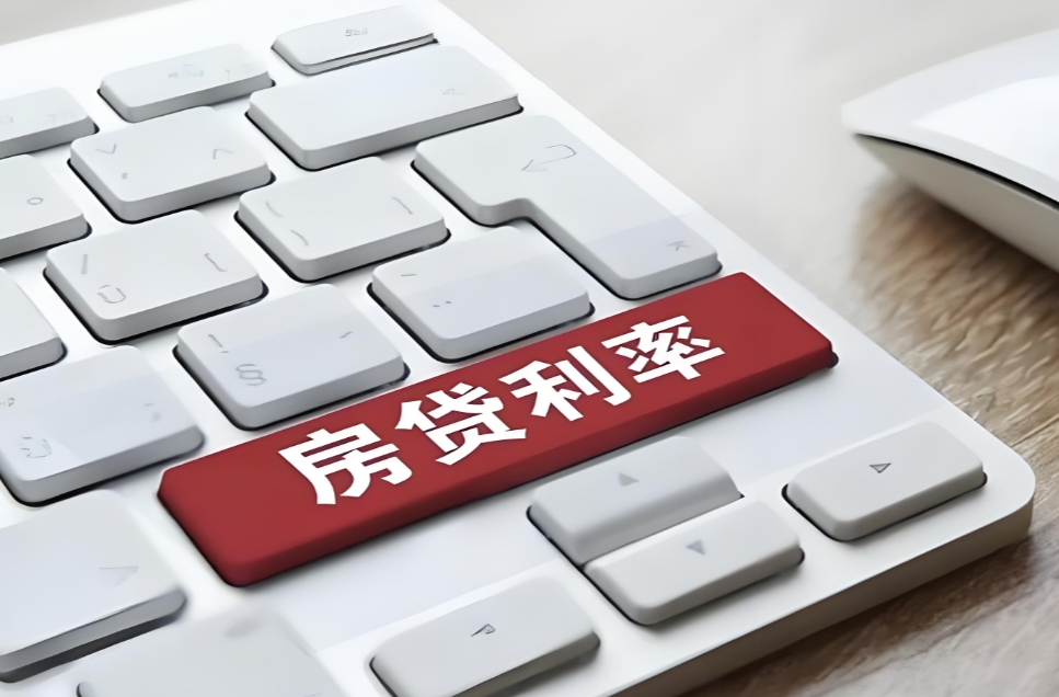 央行520降息！长沙首套房贷利率3.05%，月供减少27元
