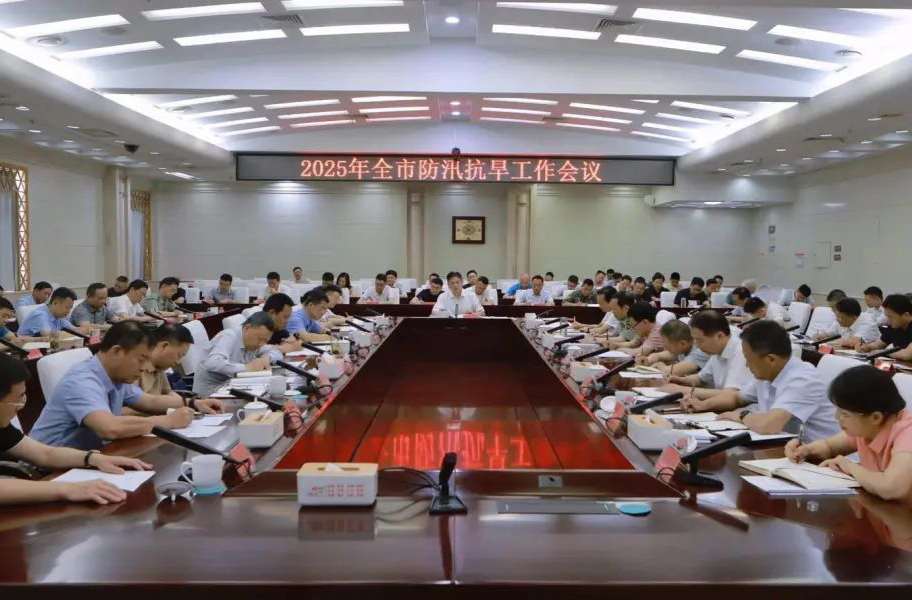 2025年常德市防汛抗旱工作會議召開