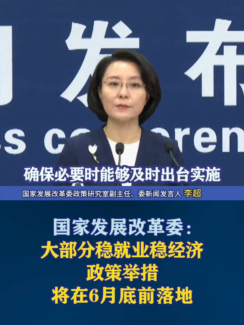 国家发改委：6月底前落地！