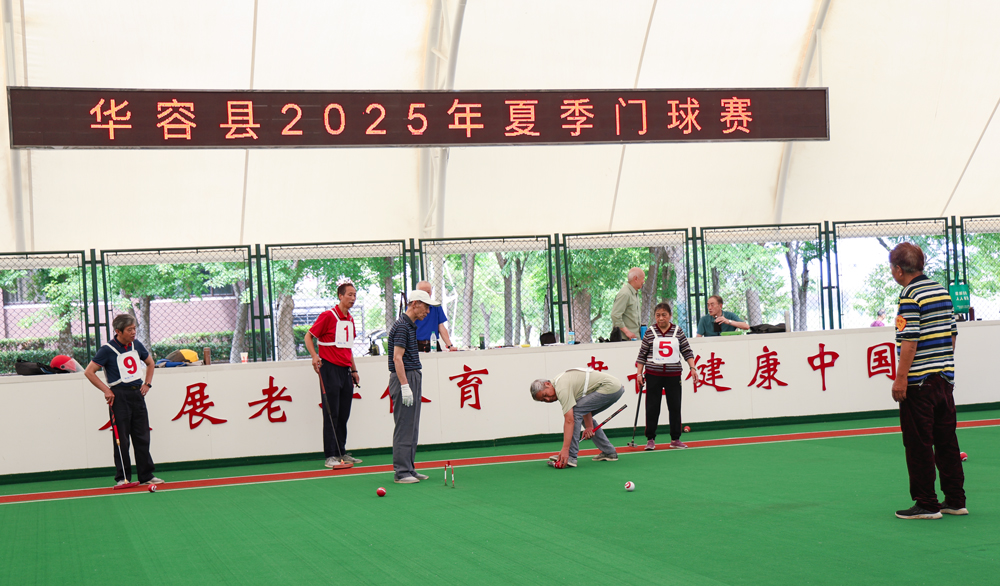 华容县2025年夏季门球赛火热开赛