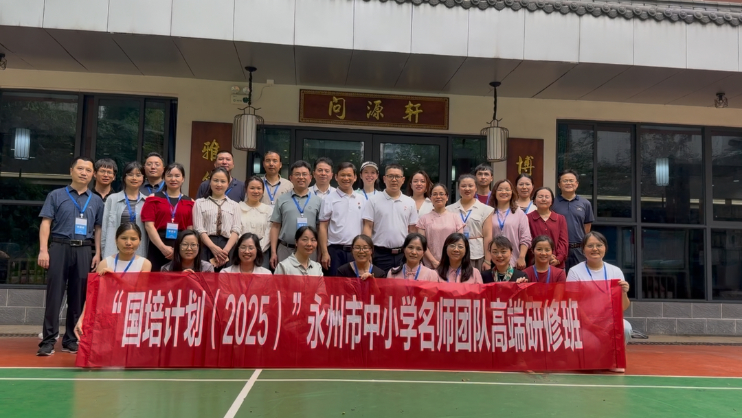 湖南省邓和国名师工作室引领永州市中小学名师团队开展研修活动