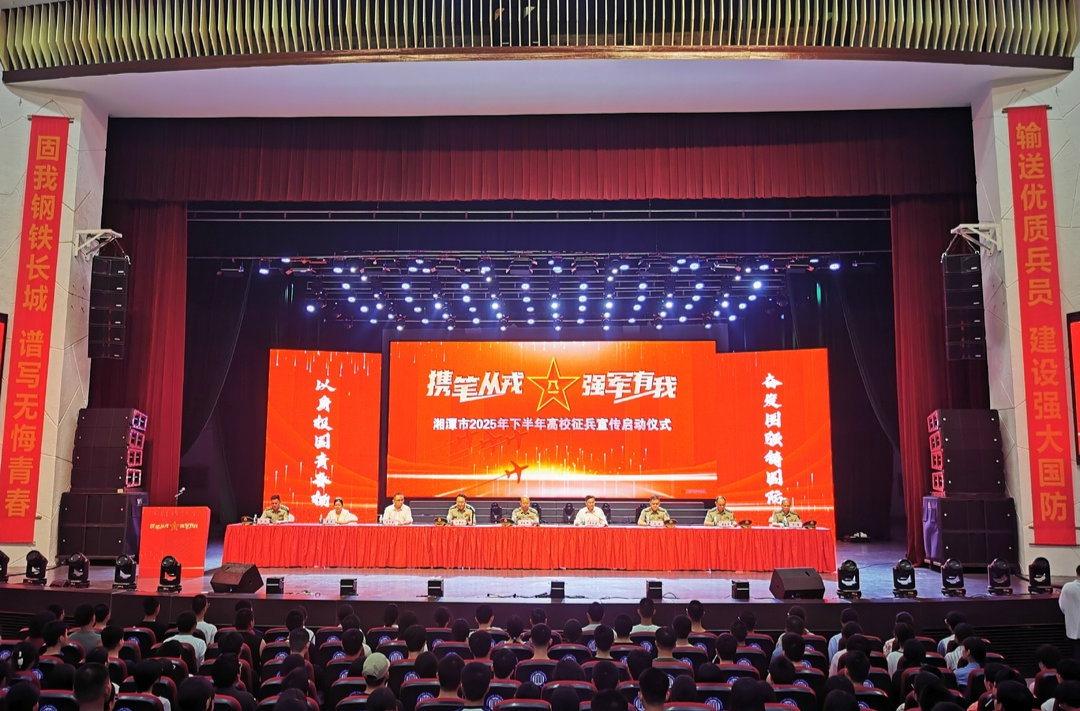 赓续红色血脉 矢志强军报国②丨湘潭大学：坚决贯彻落实征兵政策 完善服务保障体系