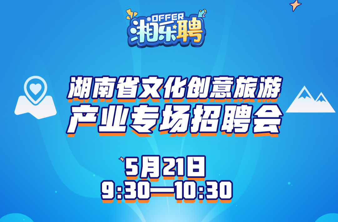 预告｜文旅摇人！寻找散落在各地会玩儿的伙伴