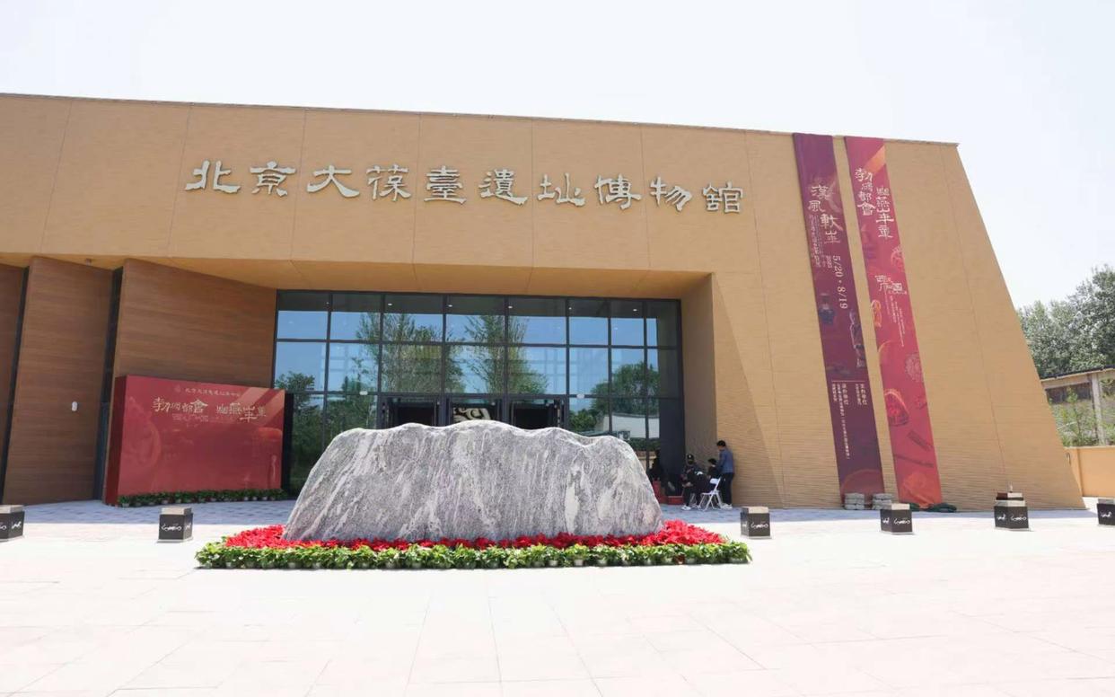 北京大葆台遗址博物馆重张开放，设马王堆生活艺术展