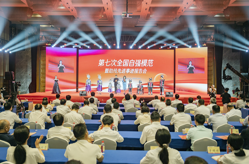 第七次全国自强模范暨助残先进事迹报告会在长举行