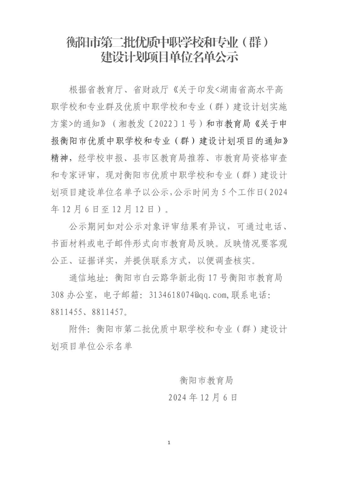 喜报！衡阳现代铁路工程学校荣膺衡阳市中职“双优学校”及2024年度办学评估“优秀学校”双项荣誉