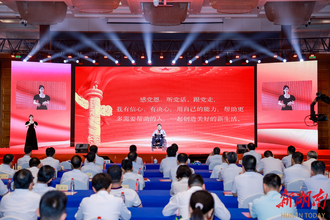 弘扬自强与助残精神，第七次全国自强模范暨助残先进事迹报告会在长沙举行