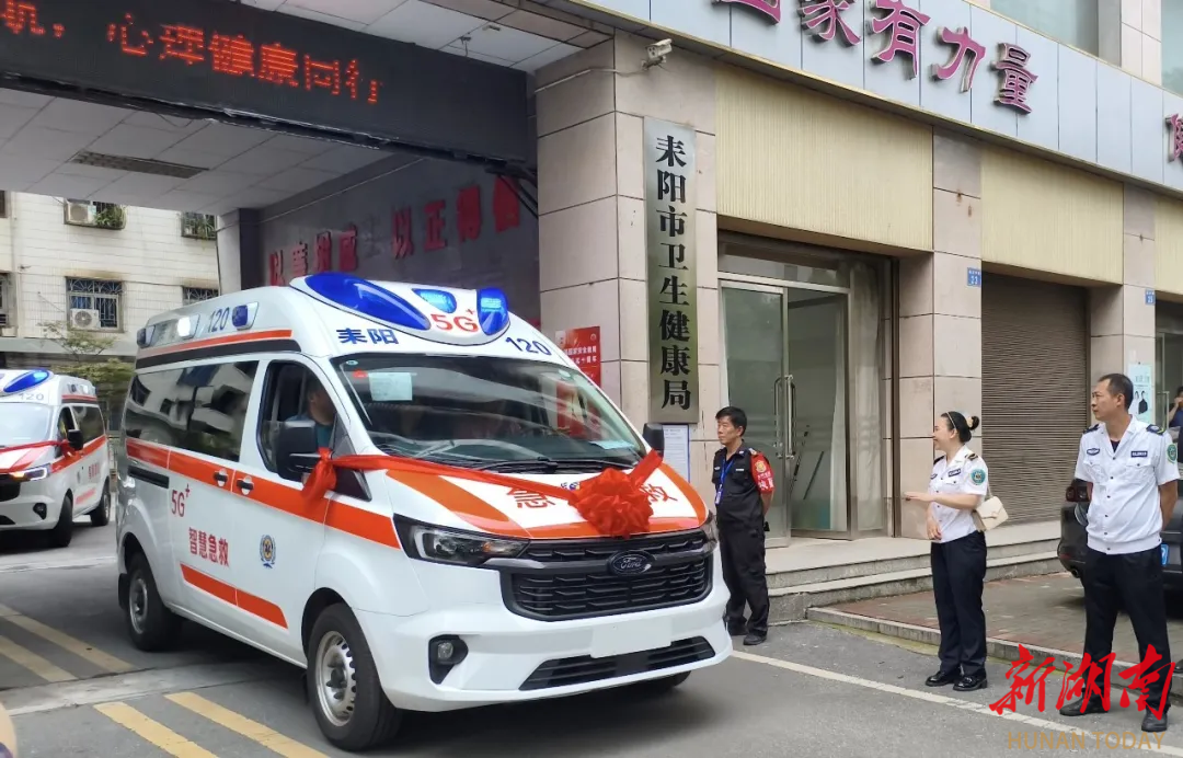 耒阳市10台“5G智慧急救车”完成交接 开启急救新篇章