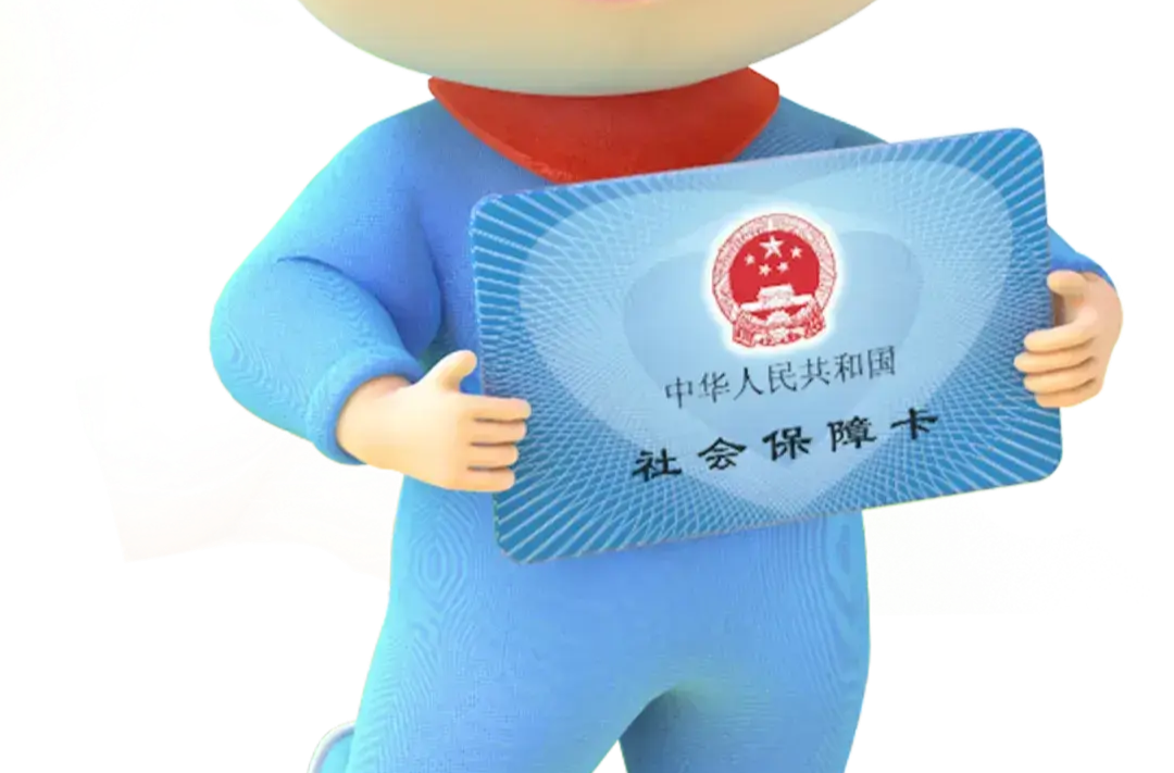 人民日报：从电子社保卡看治理现代化