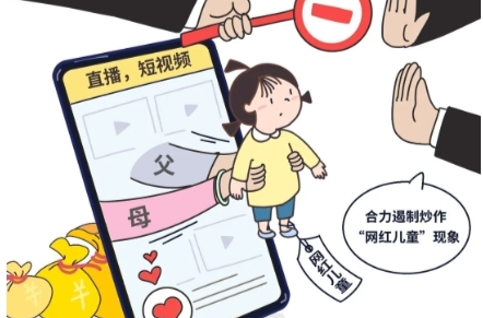 父母成了“儿童经纪人”？“亲子流量”账号营销乱象频出