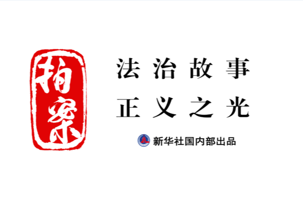拍案｜网安卫士竟“变身”木马黑客！警惕网络敲诈勒索