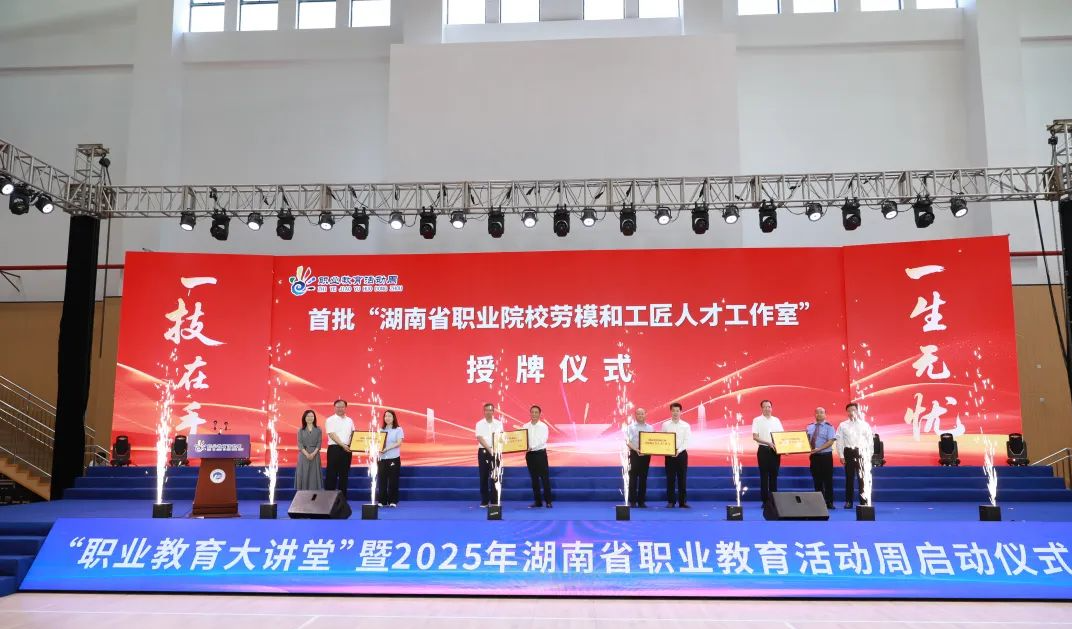 马石光劳模和工匠人才工作室落户湖南现代物流职业技术学院