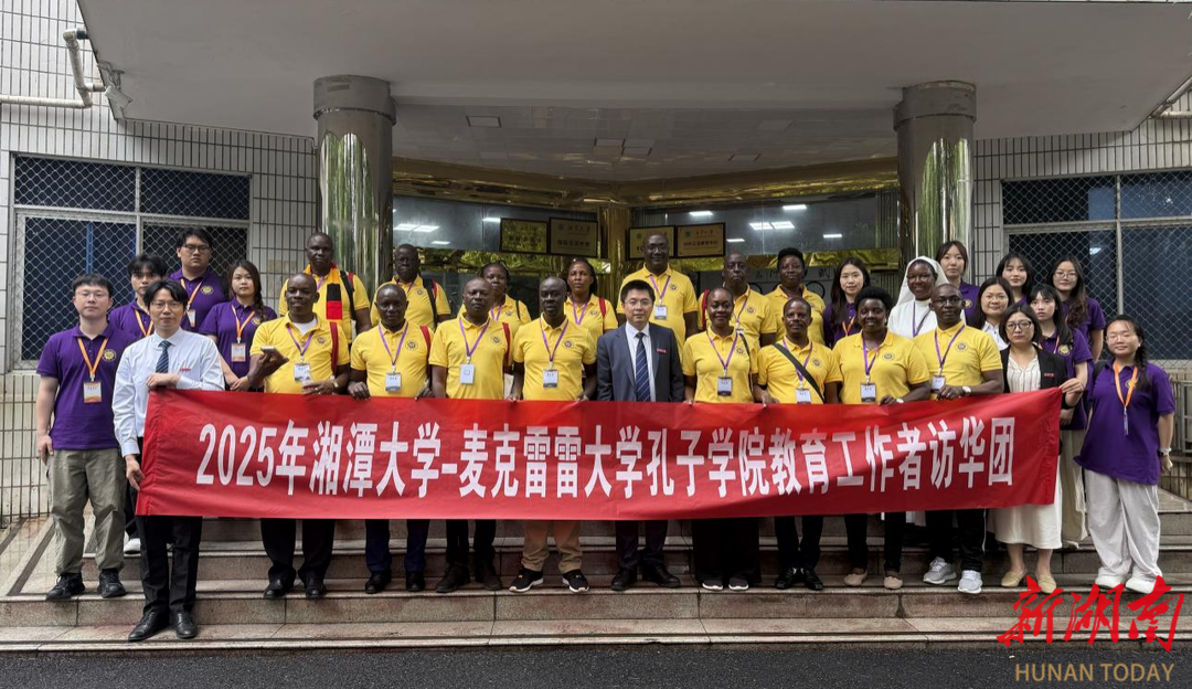 乌干达教育工作者来湘潭大学交流