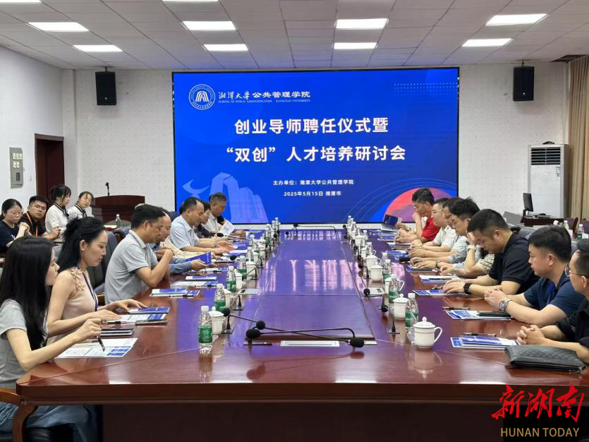湘大公共管理学院举办毕业生创业就业系列活动