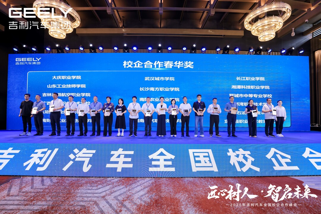 湖南财工职院获吉利汽车集团“校企合作春华奖”
