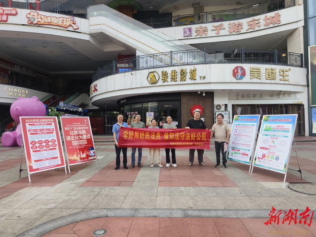 常德市武陵区自然资源局开展主题普法活动