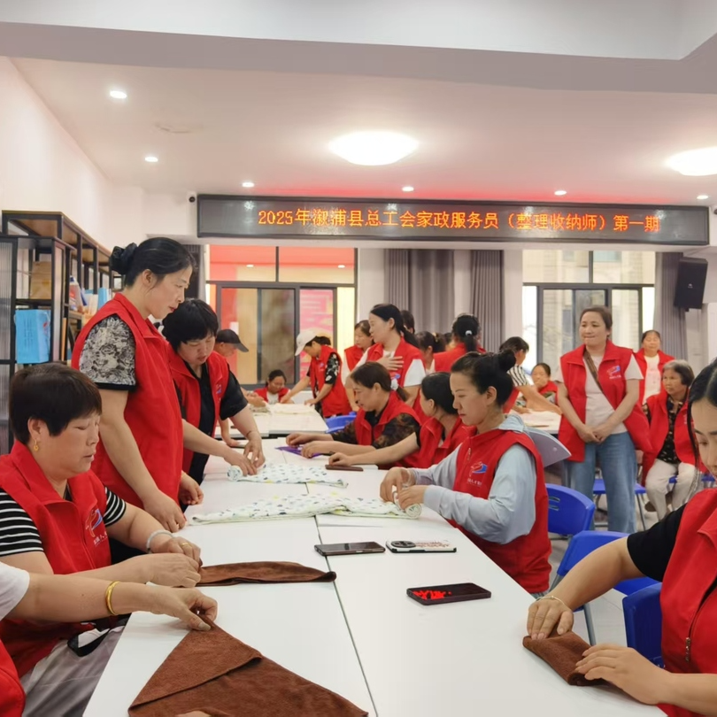 2025年溆浦县总工会家政服务员(整理收纳师)培训开班