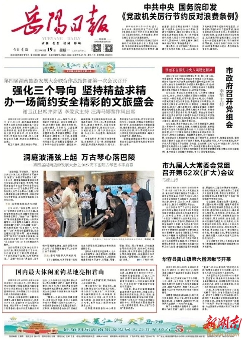 岳阳日报头版｜国内最大休闲垂钓基地亮相君山