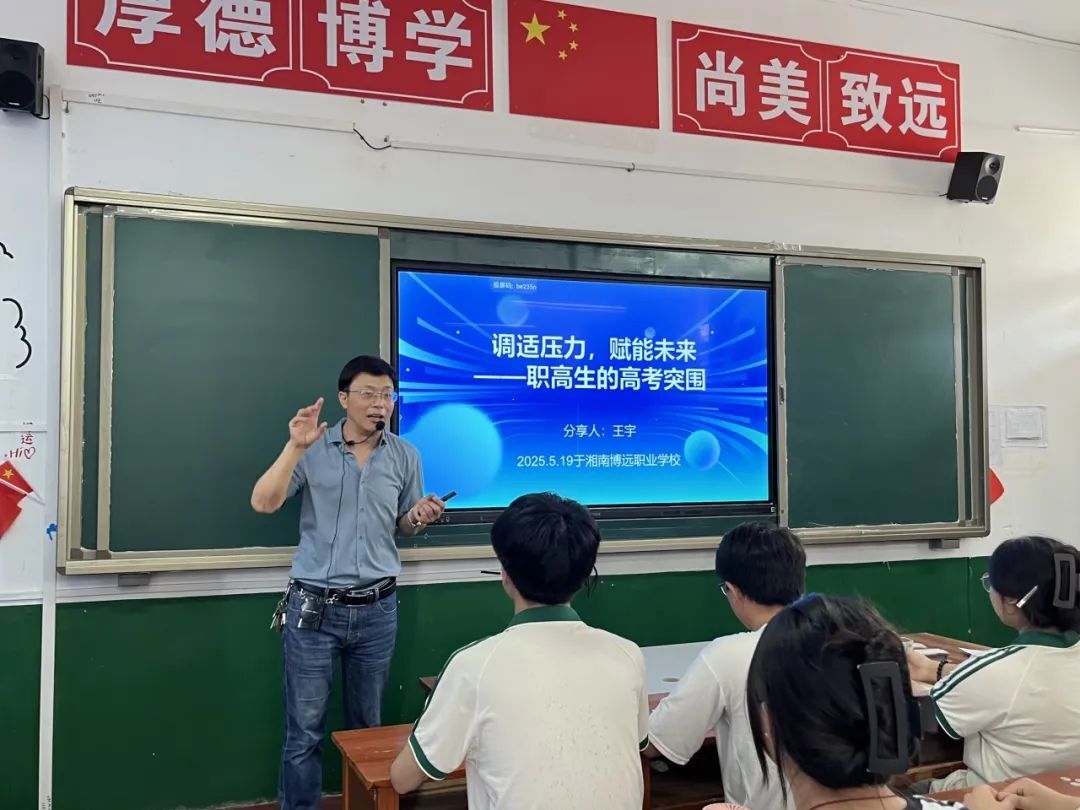  衡阳湘南博远职业学校：开展心理团辅活动，助力高三学子高考突围​