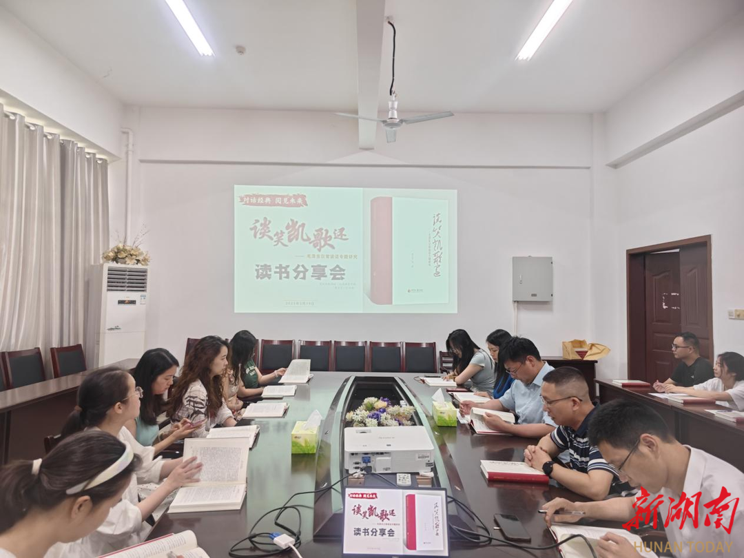 与经典对话 湘潭大学举办《谈笑凯歌还》读书分享会