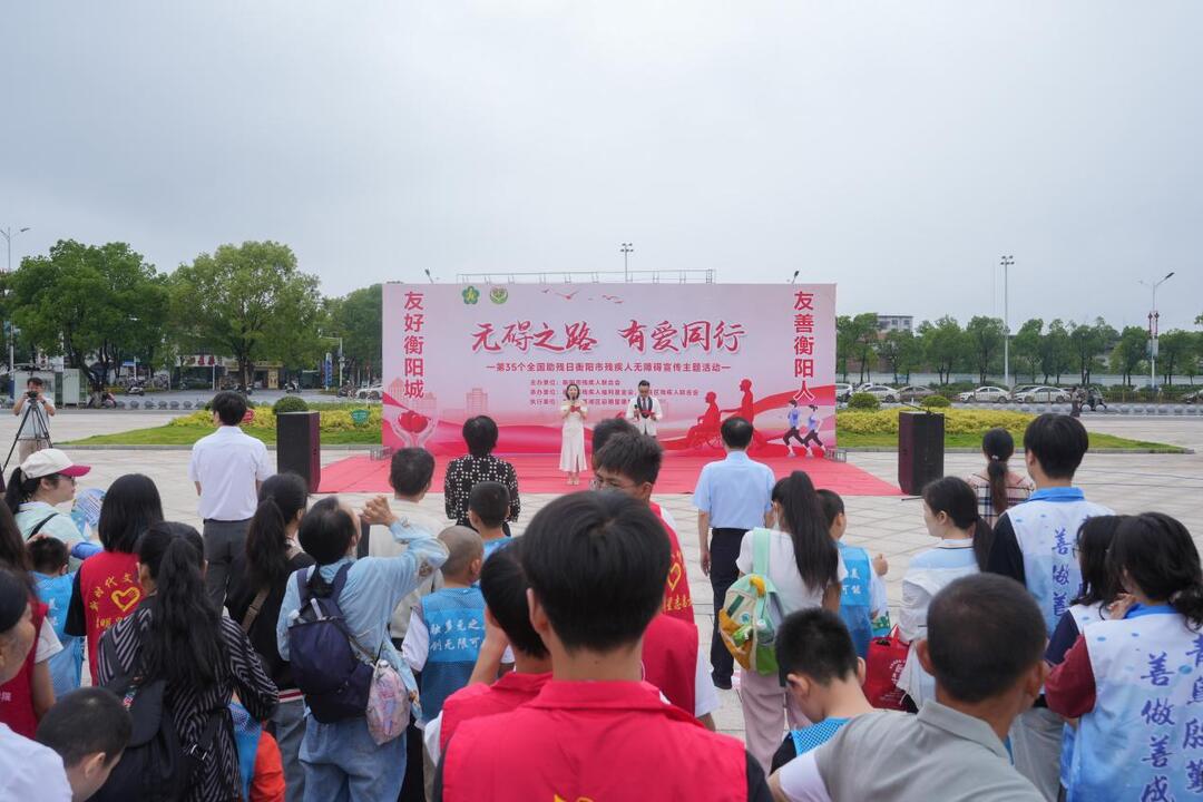 无碍之路，有爱同行——衡阳市开展残疾人无障碍主题宣传活动