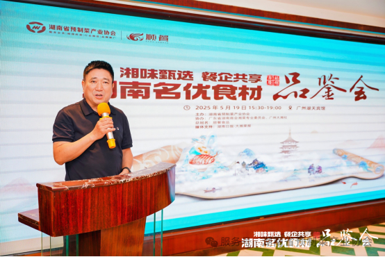 “湘味”绽放绚烂光彩，“湘味甄选” 品鉴会首站亮相广州