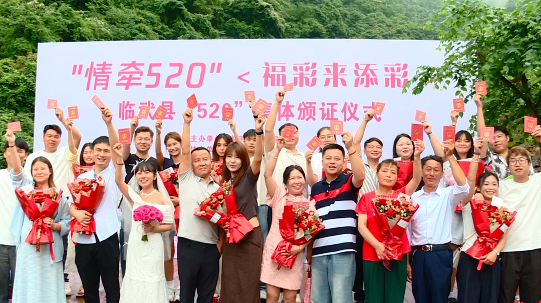 情聚“520”，这一天临武县70对新人登记结婚