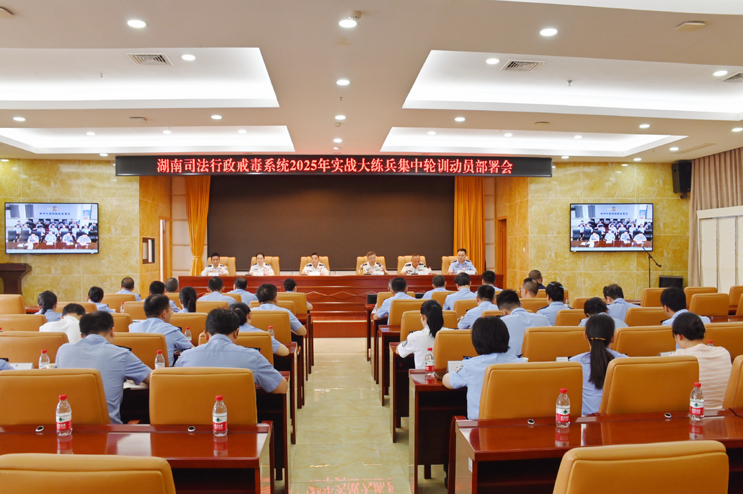 省戒毒管理局：發(fā)令，開訓(xùn)！