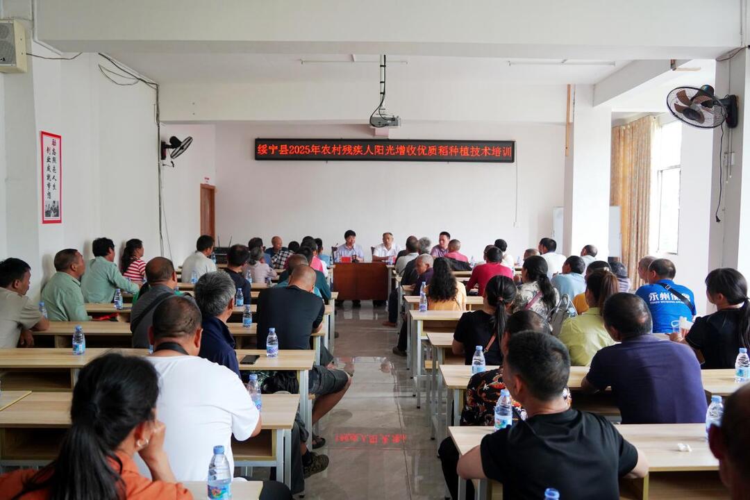 绥宁县2025年度残疾人阳光增收实用技术培训班开班
