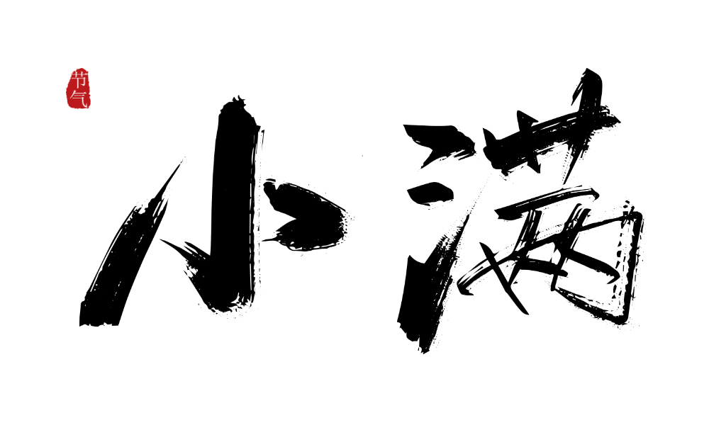 小满时节 | 每一碗丝瓜汤都会让湖南人想起自己的娘