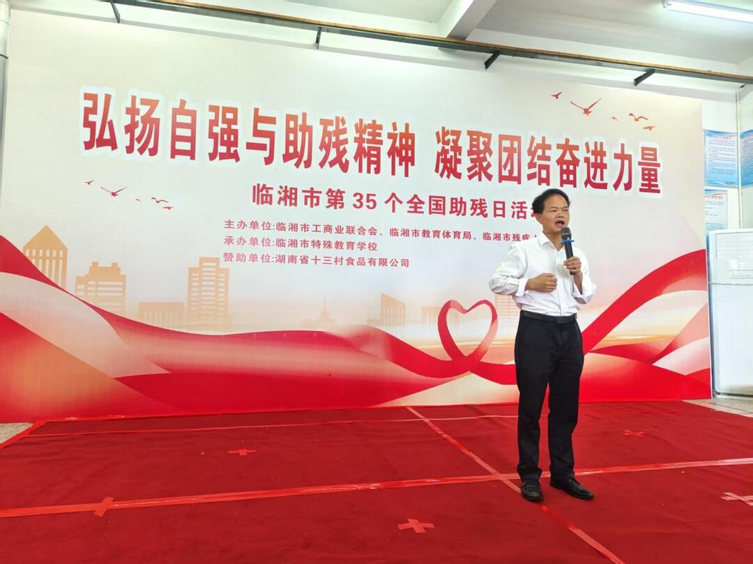 临湘市助残日活动温情启幕 以爱为桥共筑成长之路