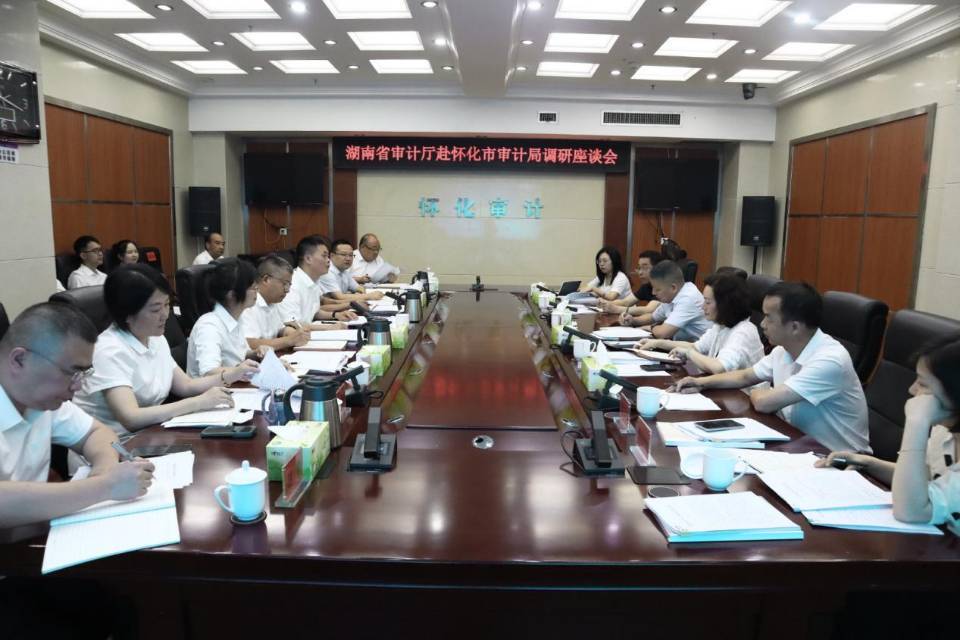 省审计厅赴怀化开展审计工作调研