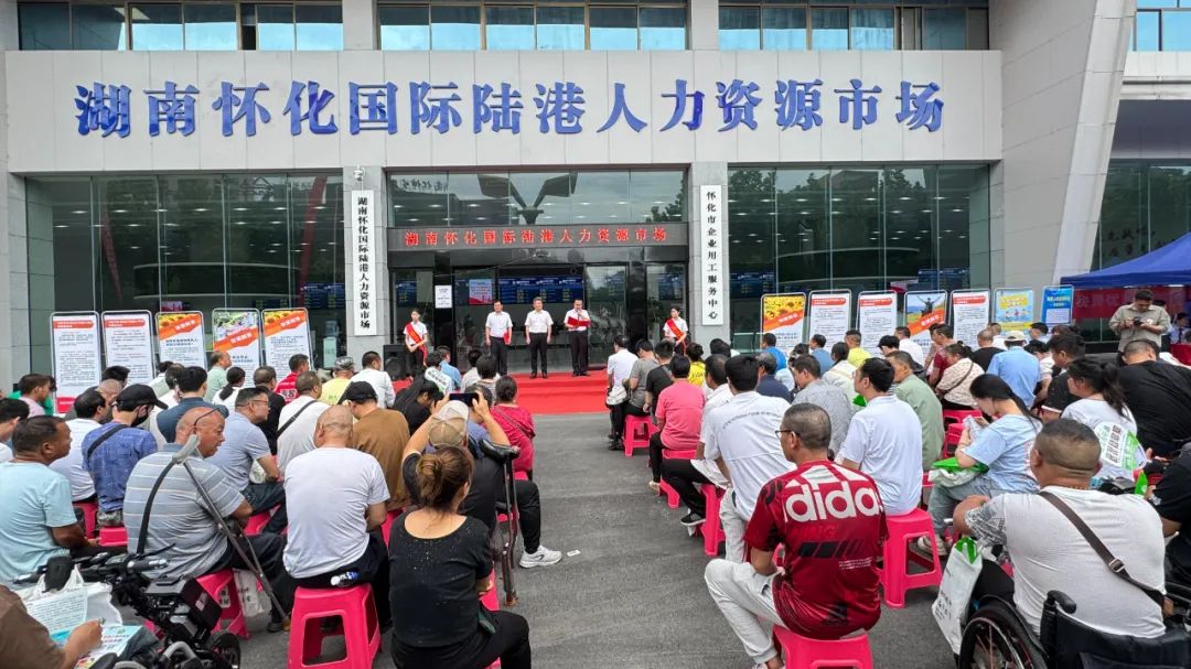 怀化市残联举办第35个全国助残日活动暨2025年残疾人专场招聘会