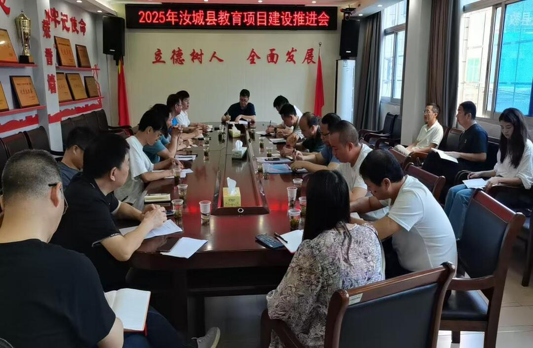 汝城：2025年教育項(xiàng)目建設(shè)推進(jìn)會(huì)順利召開(kāi)