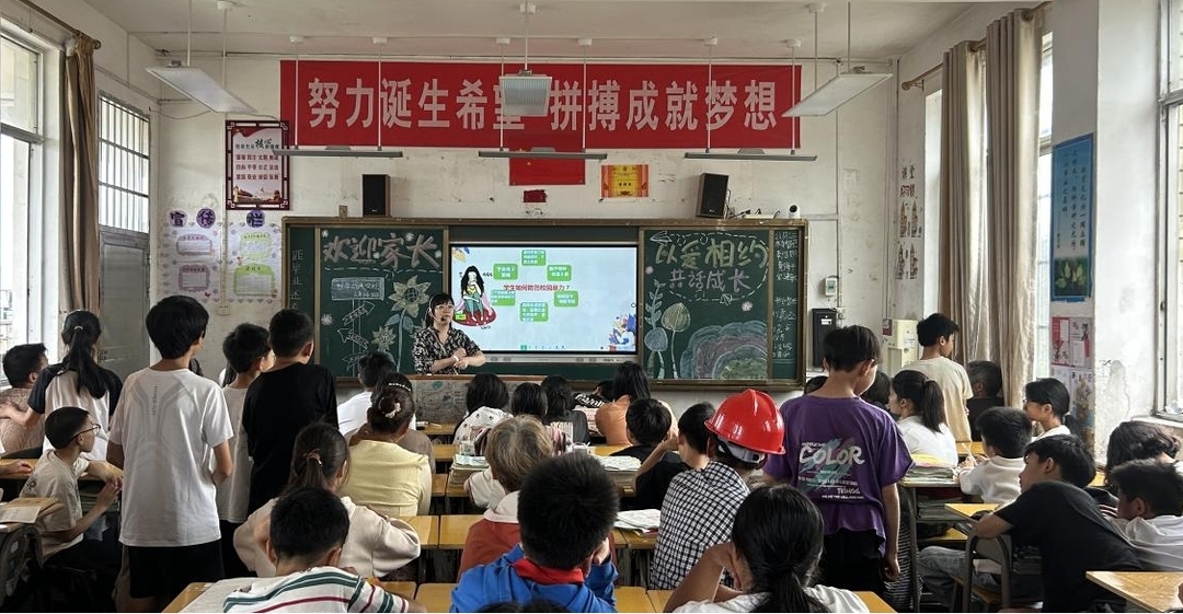 汝城县大坪镇中心小学开展2025年上学期家长会活动
