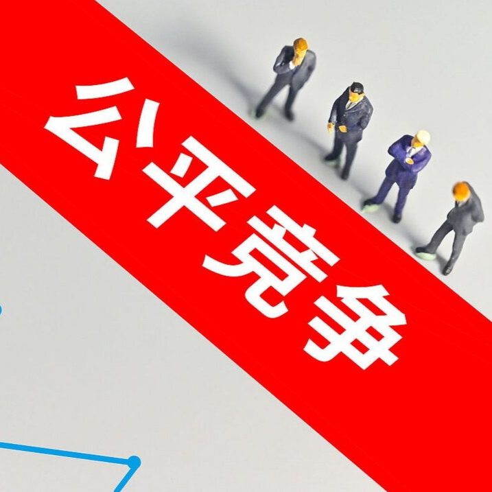 打破地区封锁和行业垄断！湖南公布公平竞争审查举报受理方式