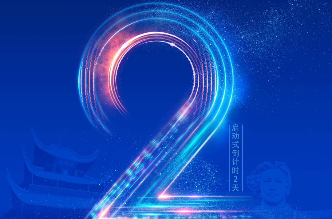 倒计时2天！2025年湖南省科技活动周即将启动