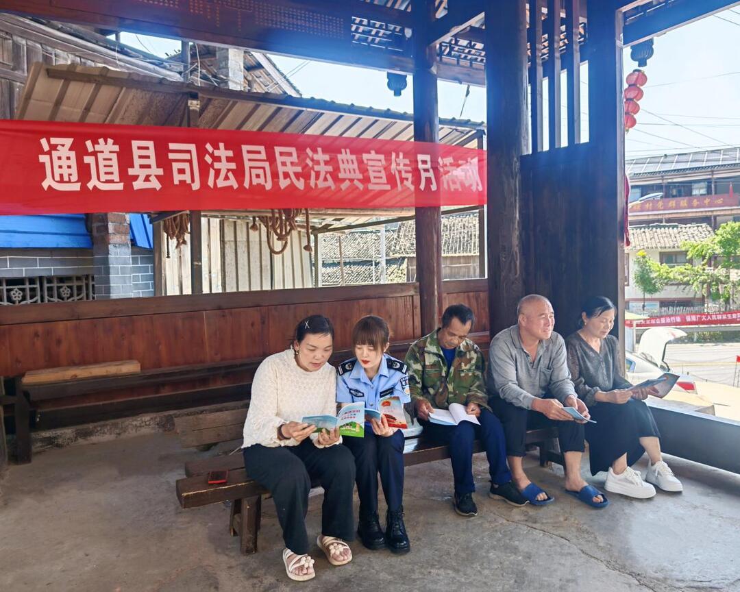 通道縣司法局：看民法典“四維長征”如何成為侗鄉(xiāng)普法依法治理的“壓艙石”