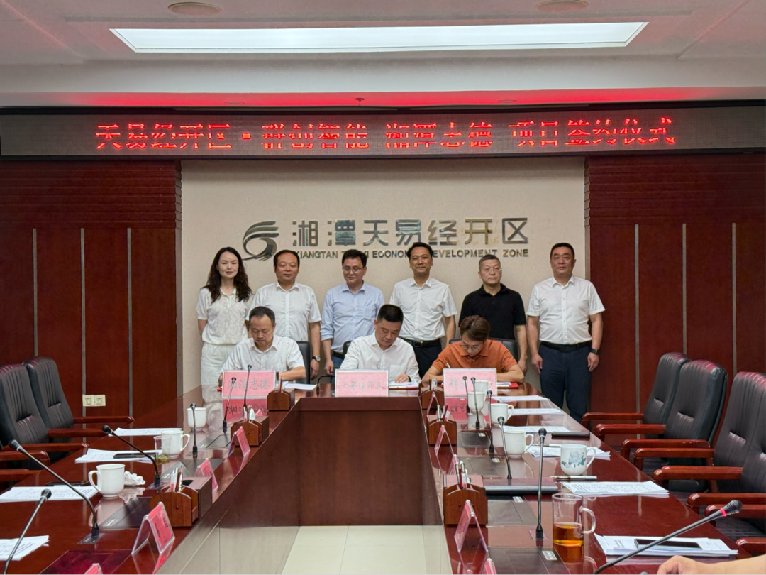 两大先进装备制造项目签约 湘潭天易经开区再添发展新引擎