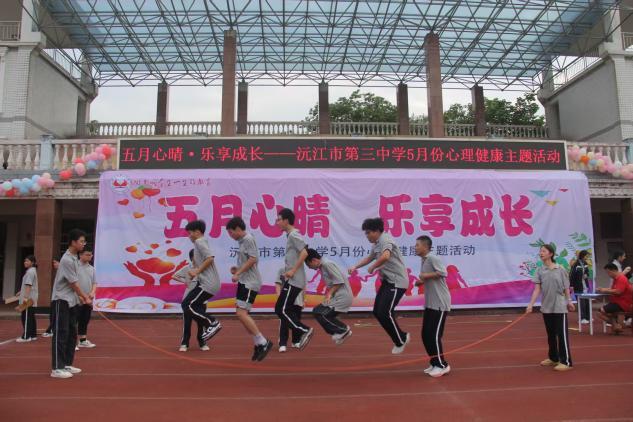 沅江三中成功举办心理健康月主题活动