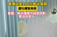 青年说丨电动蒲扇：产品要创新，但营销噱头不可泛滥