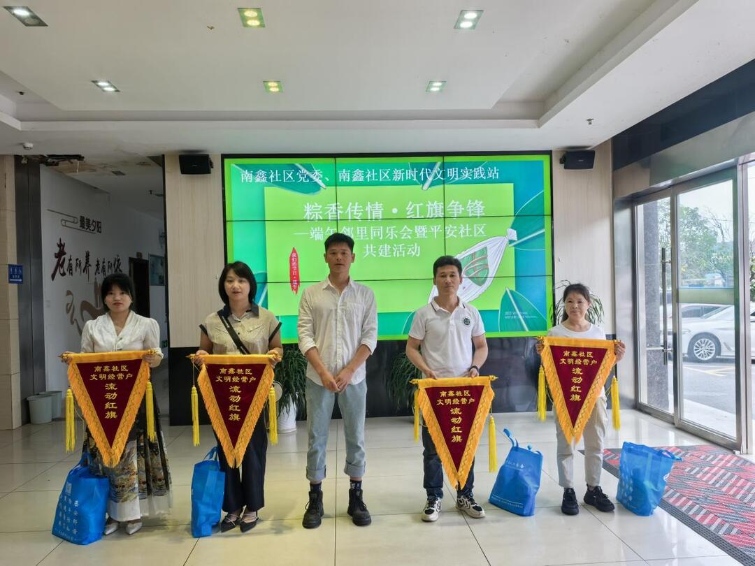 南鑫社区：一粽一叶承传统 一旗一盾护平安
