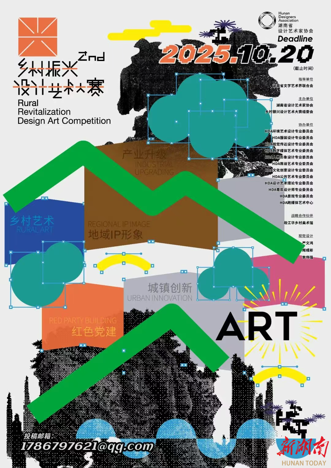 第二届乡村振兴设计艺术大赛作品征集开启