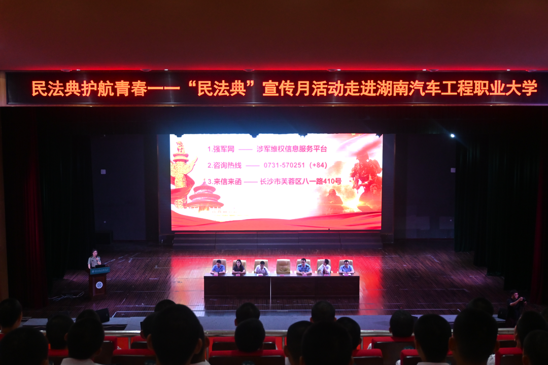 护航青春！“民法典”主题宣讲走进湖南汽车工程职业大学