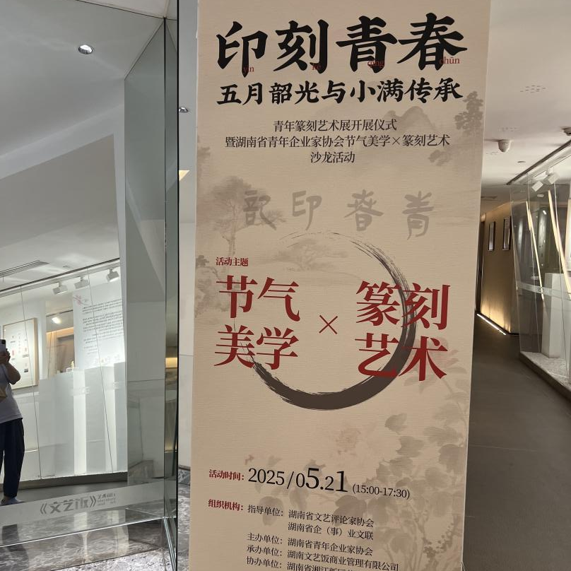 当小满邂逅篆刻：长沙文艺饭演绎国际范文化雅集，传统金石艺术焕发青春新声