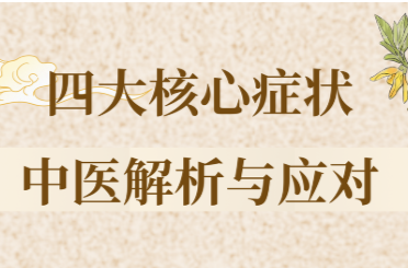 湿邪作祟缠绵难愈？中医解析“低热新冠”：“护脾胃、扶正气”是关键