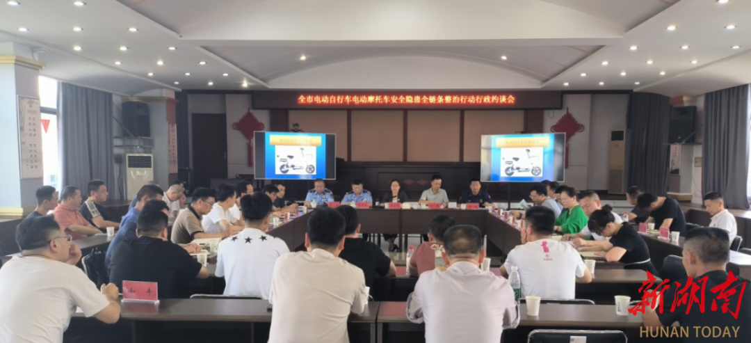聚焦“两电”安全隐患全链条整治，湘潭召开行政约谈会