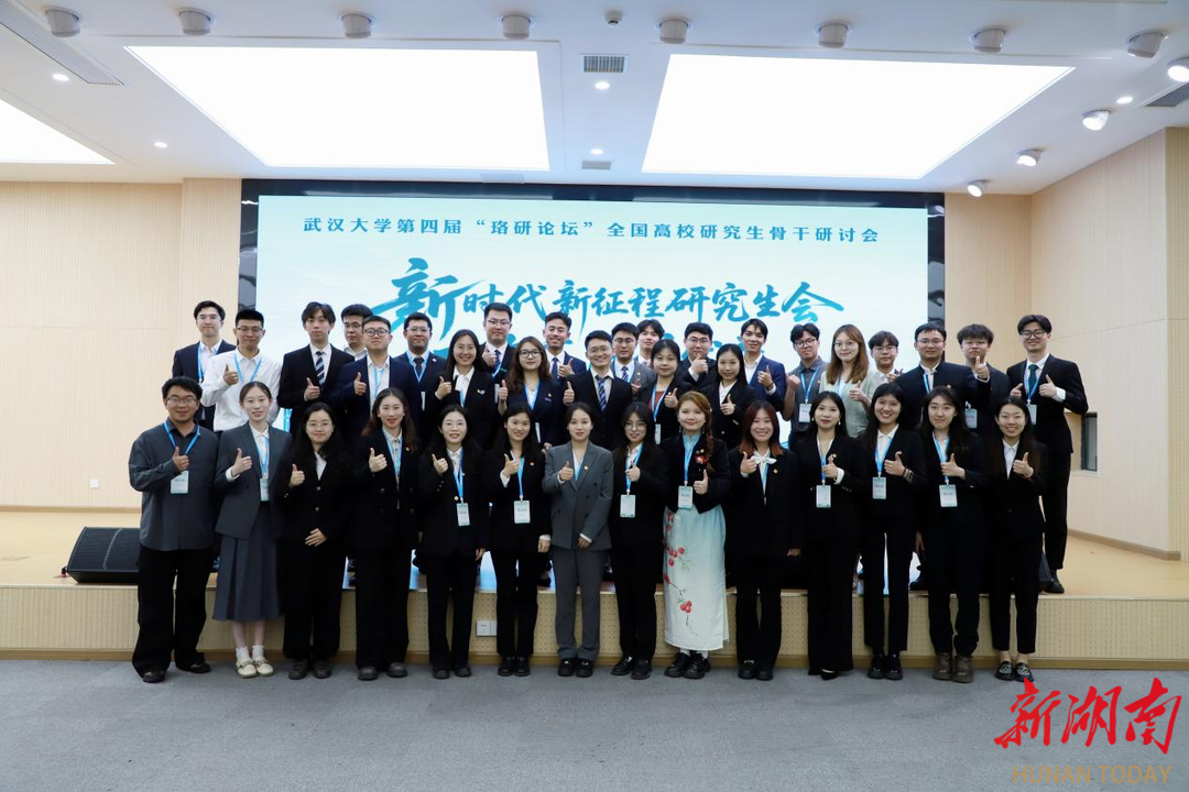 湘潭大学研究生代表参加全国研讨会