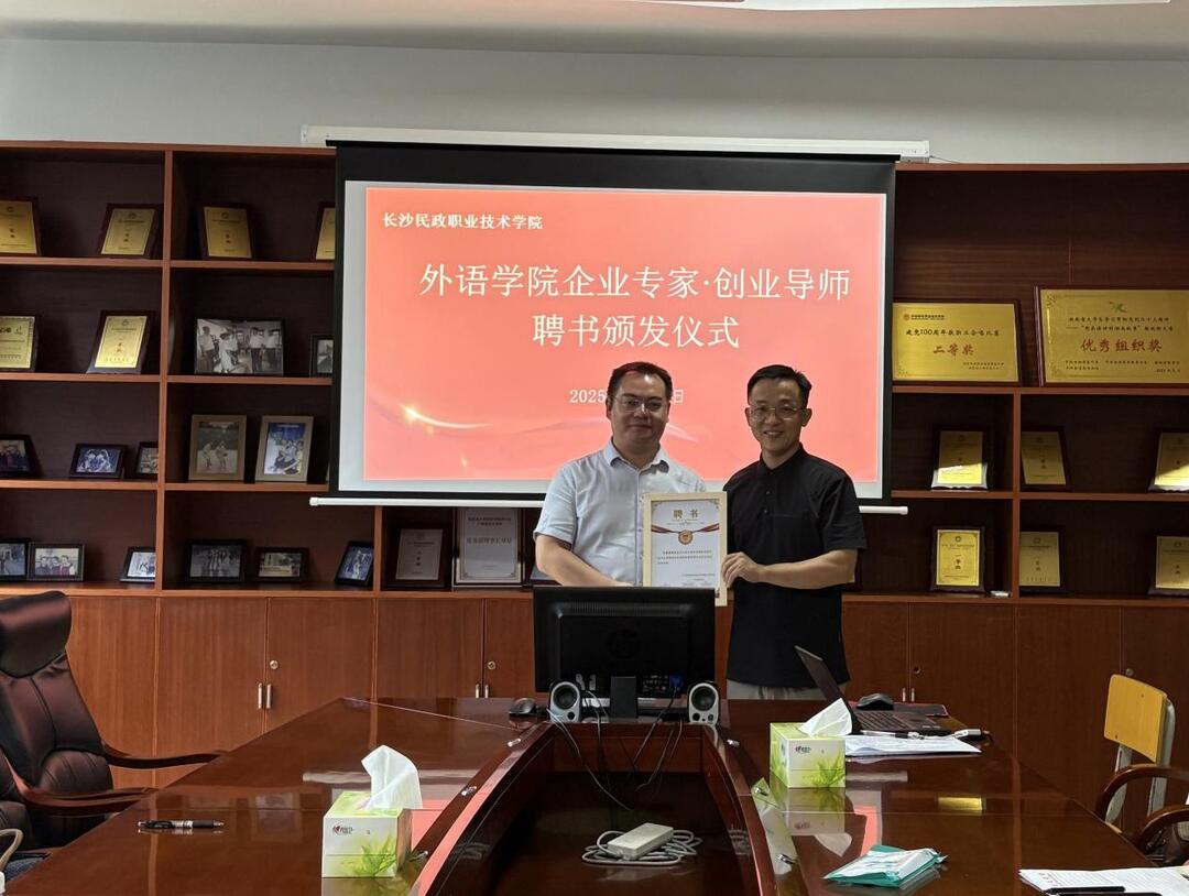 长沙民政职院外语学院聘任湖南省中小学生研学实践协会执行秘书长钟洪利为企业专家·创业导师
