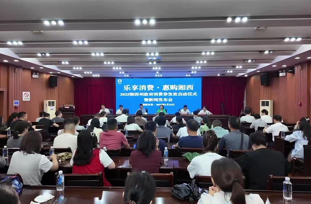 湘西州发惠民礼包促消费@湖南日报市州